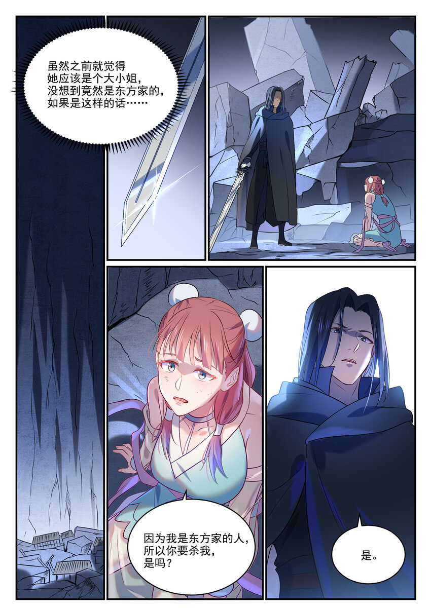 第869话 吞噬石板16