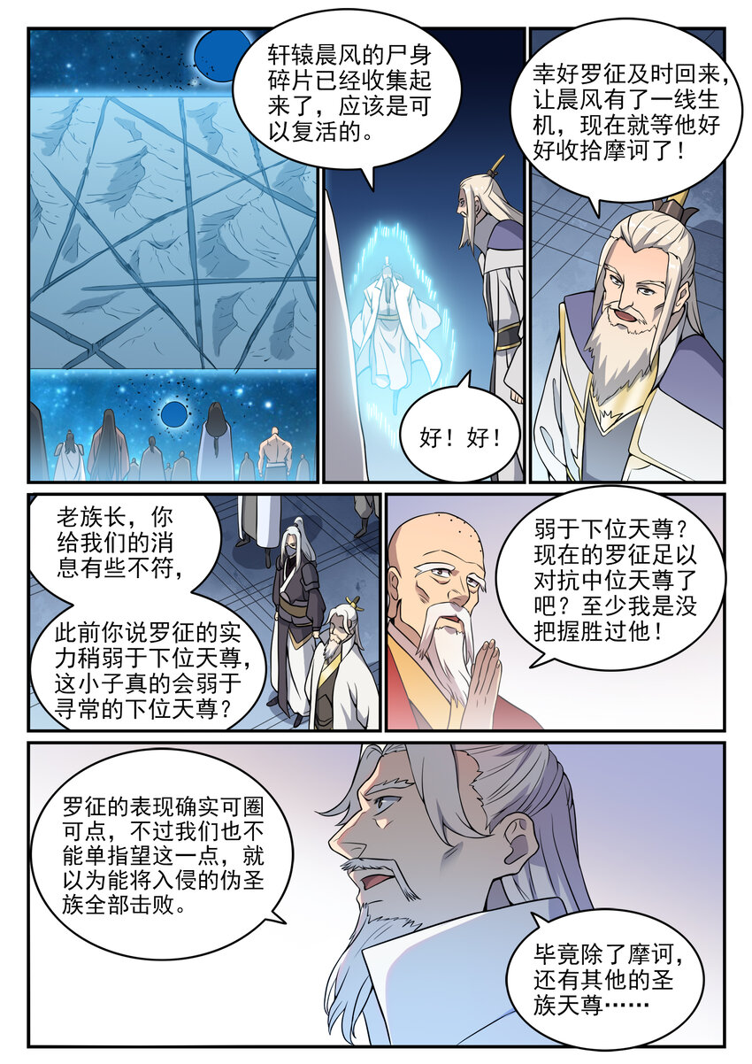 第802话 缩头乌龟7