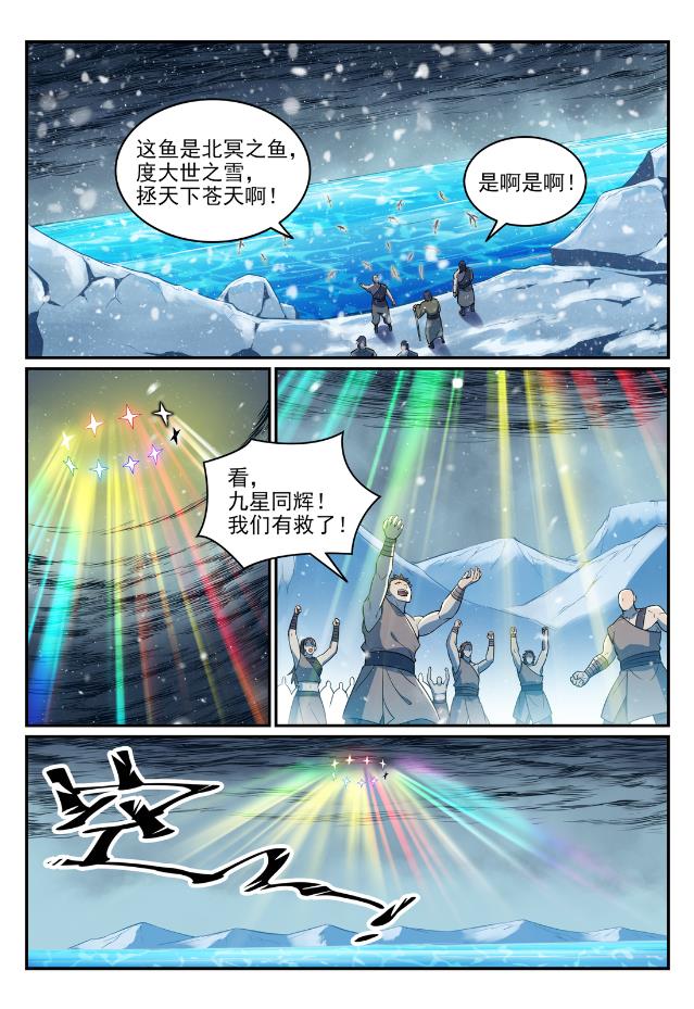 第746话 极寒之地14