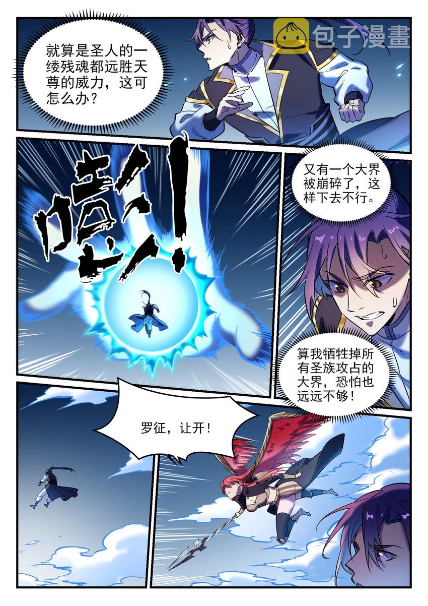 第791话 泰山压卵10