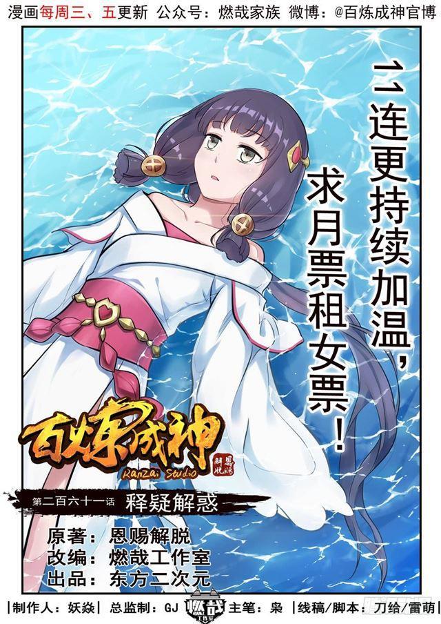 第261话 释疑解惑0