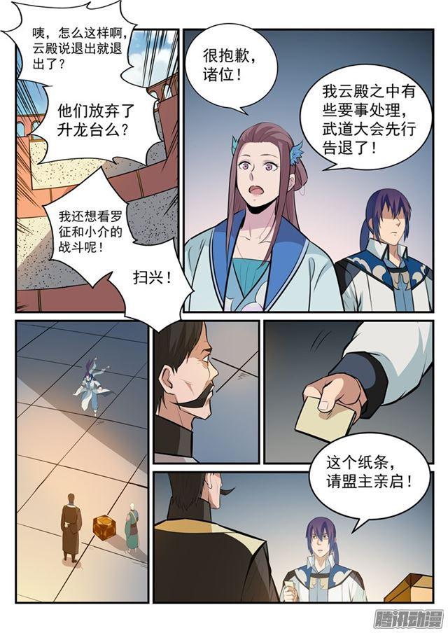 第190话 如临大敌7
