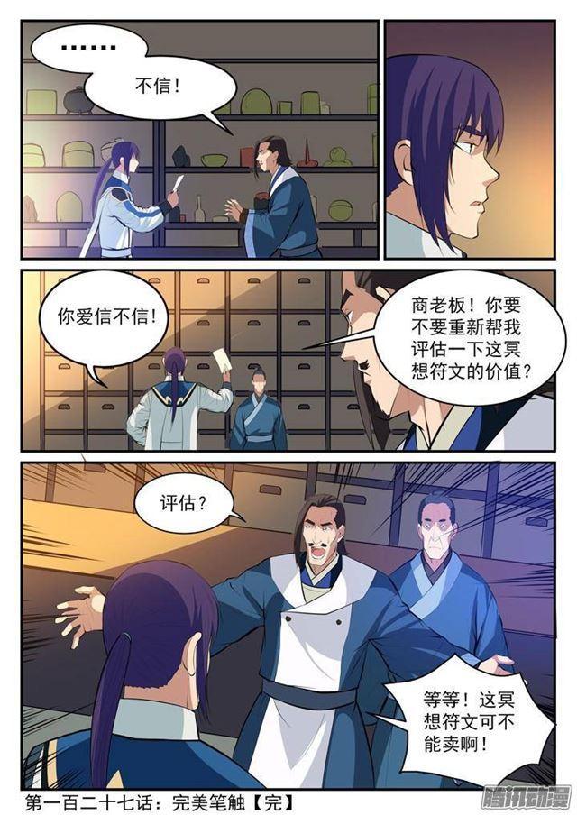 第127话 完美笔触16