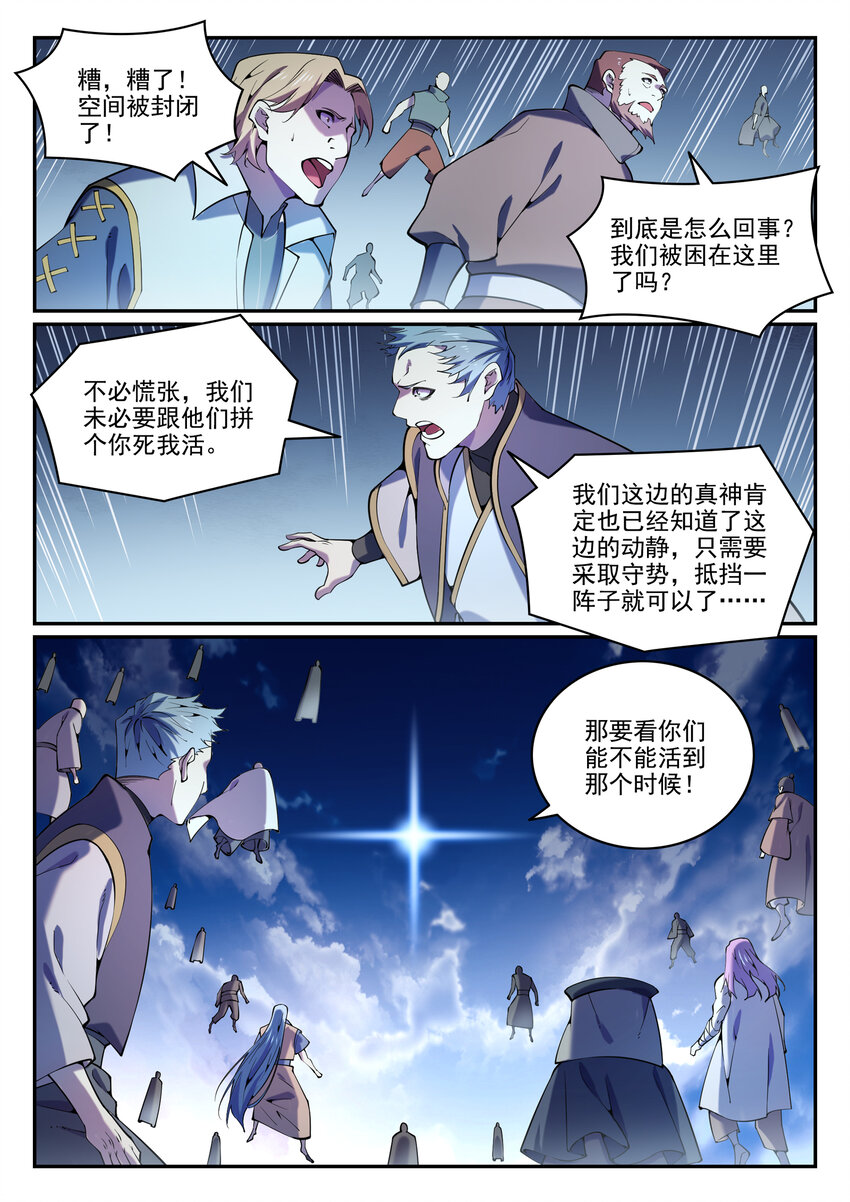 第807话 关门打狗14