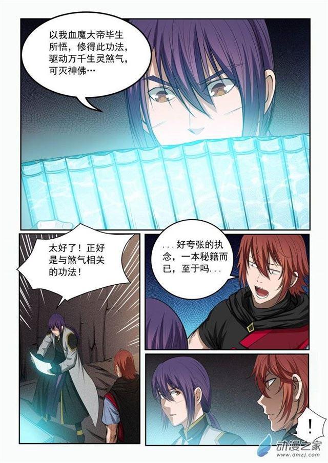 第92话 各自前行10