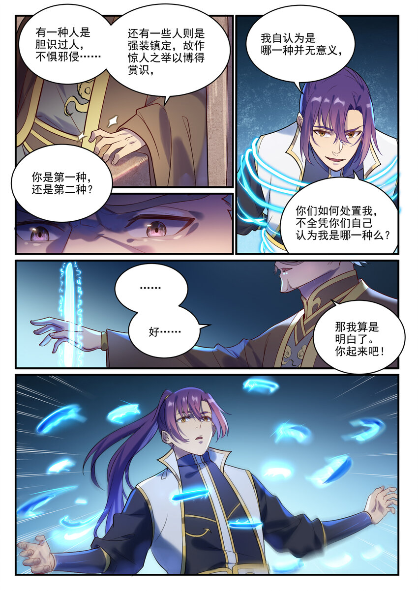 第879话 徇私护短7