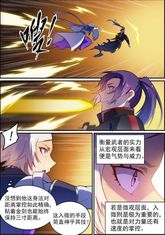 第590话 见微知着7