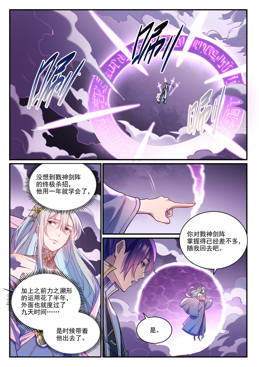 第884话 重返赛场5