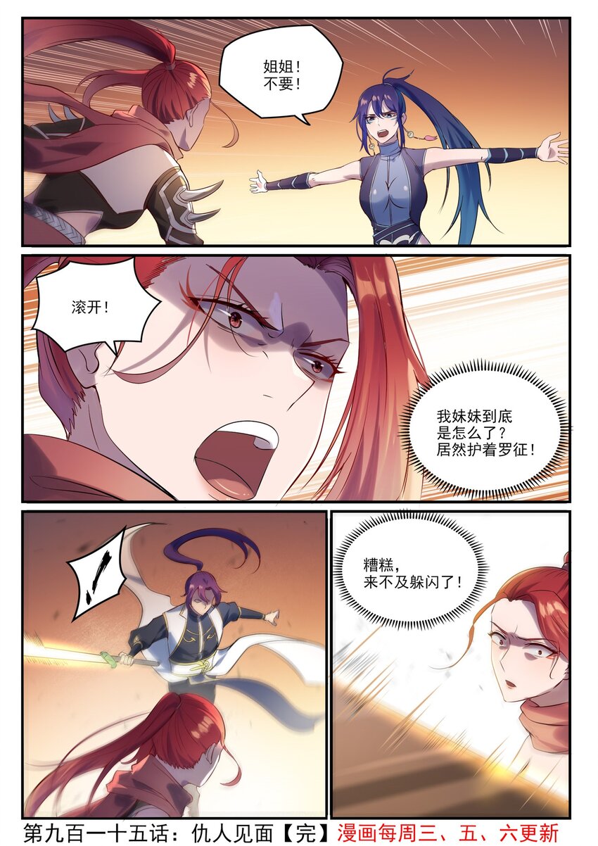 第915话 仇人见面15