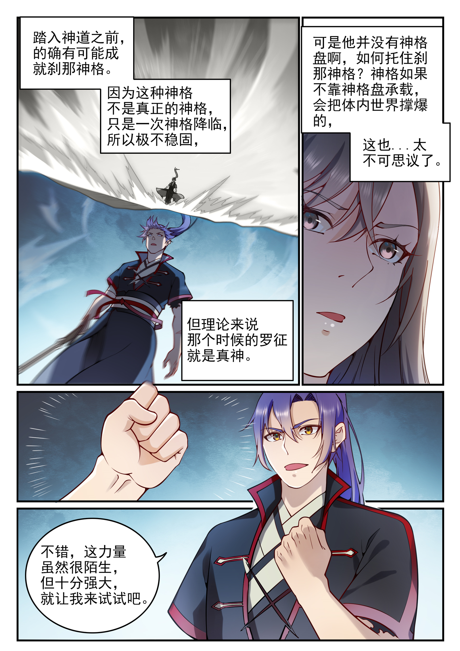 第675话 刹那神格5