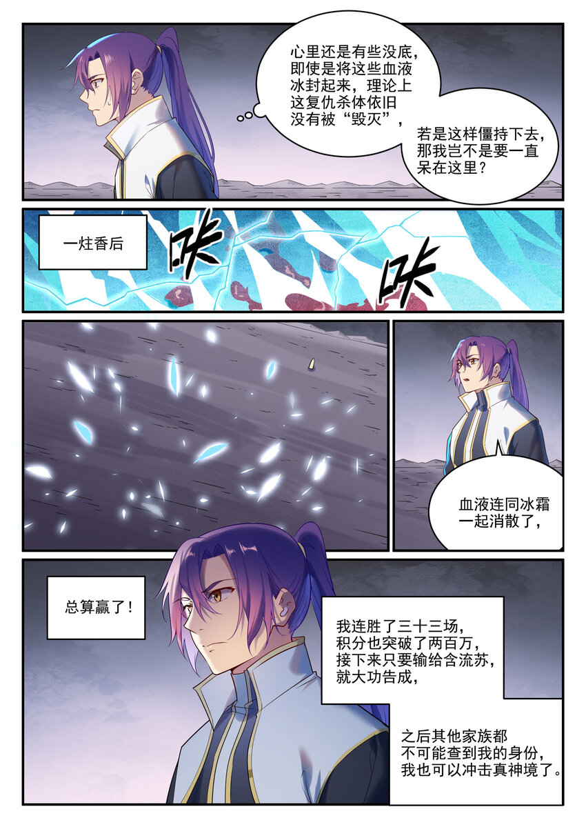 第893话 请君入瓮11