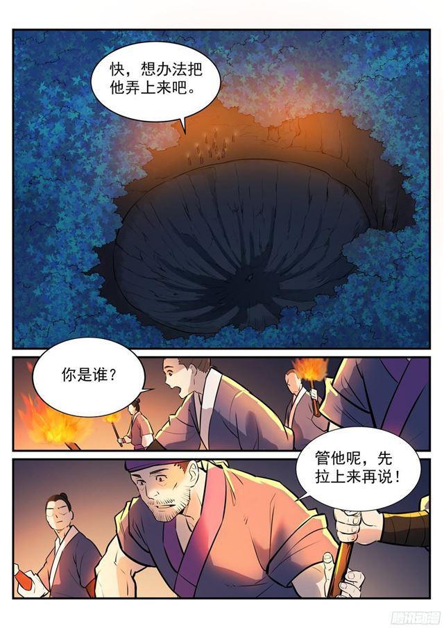 第219话 魔族牧场5