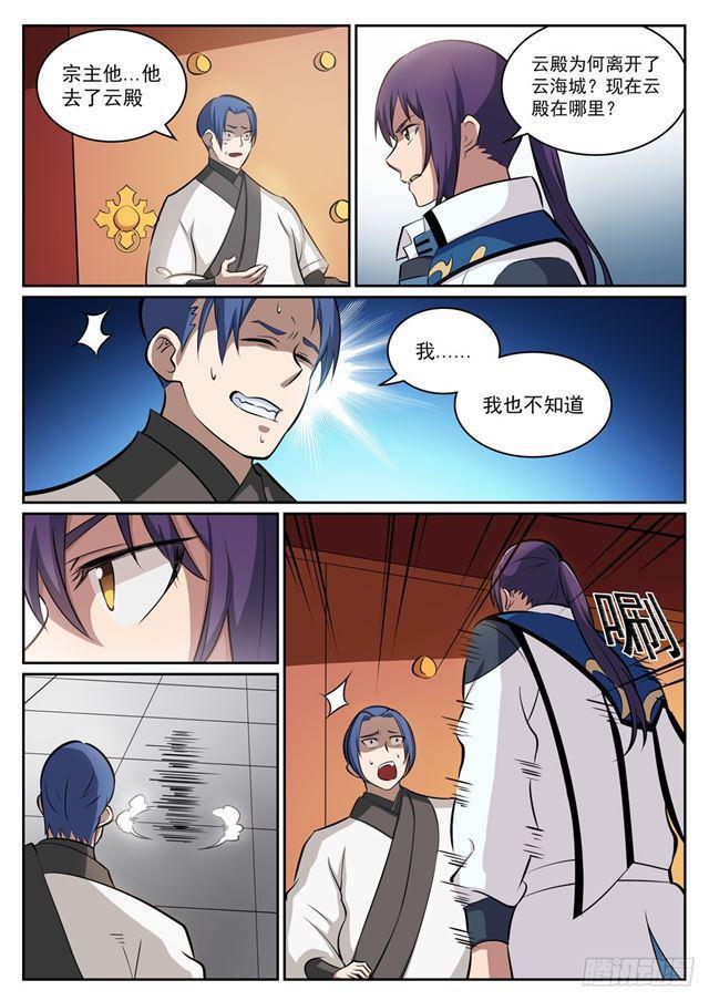 第316话 云殿叛乱4