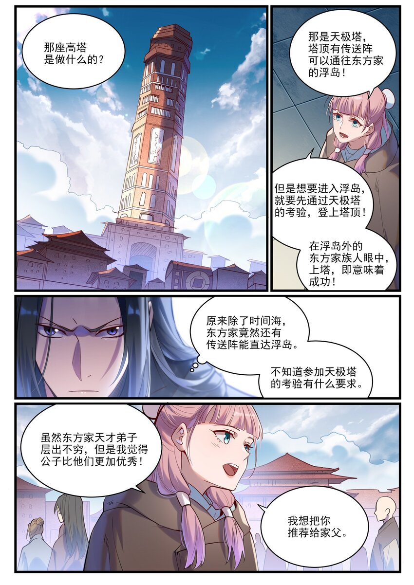 第922话 东方神城13