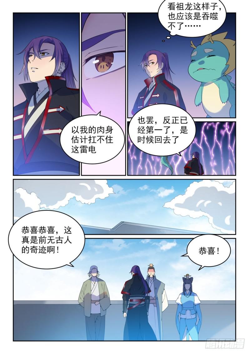 第522话 不灭玄火14