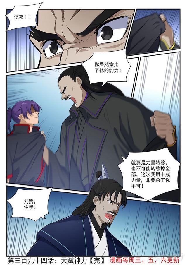 第394话 天赋神力16