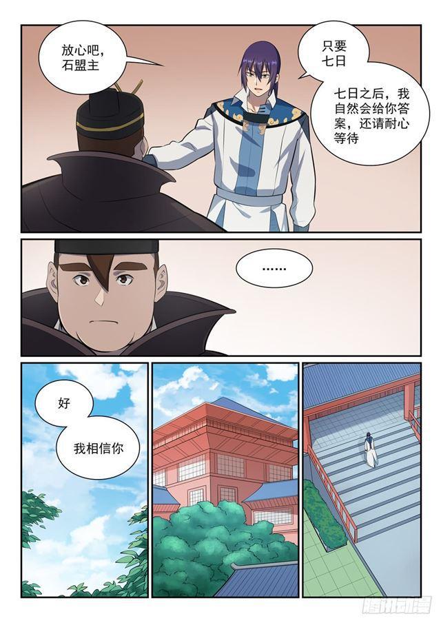 第355话 心中有数7