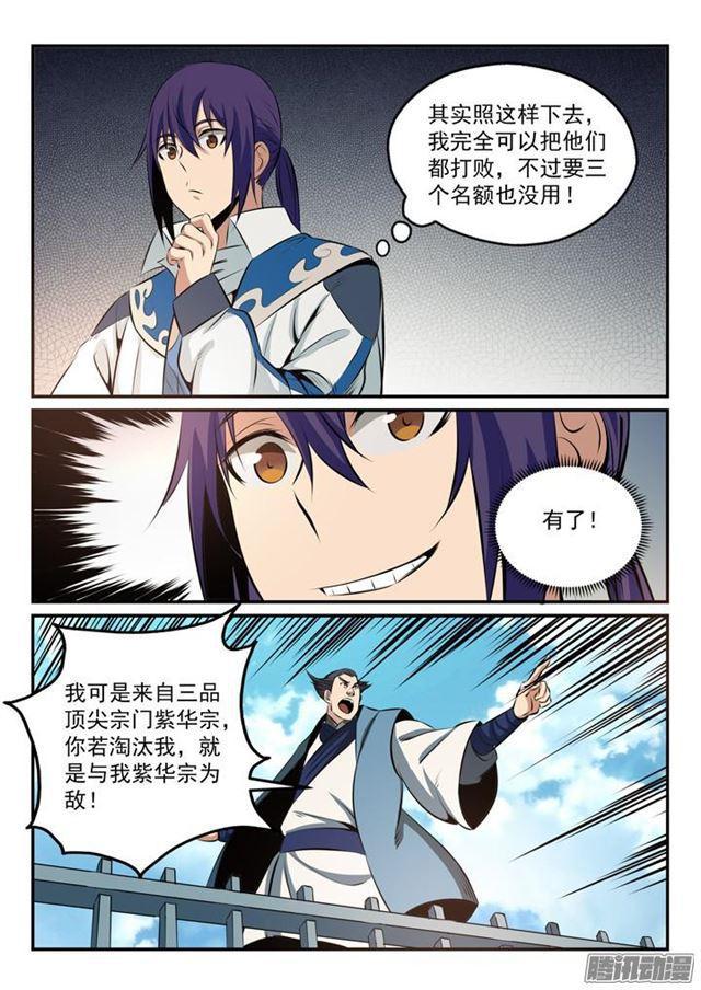 第161话 名额拍卖9