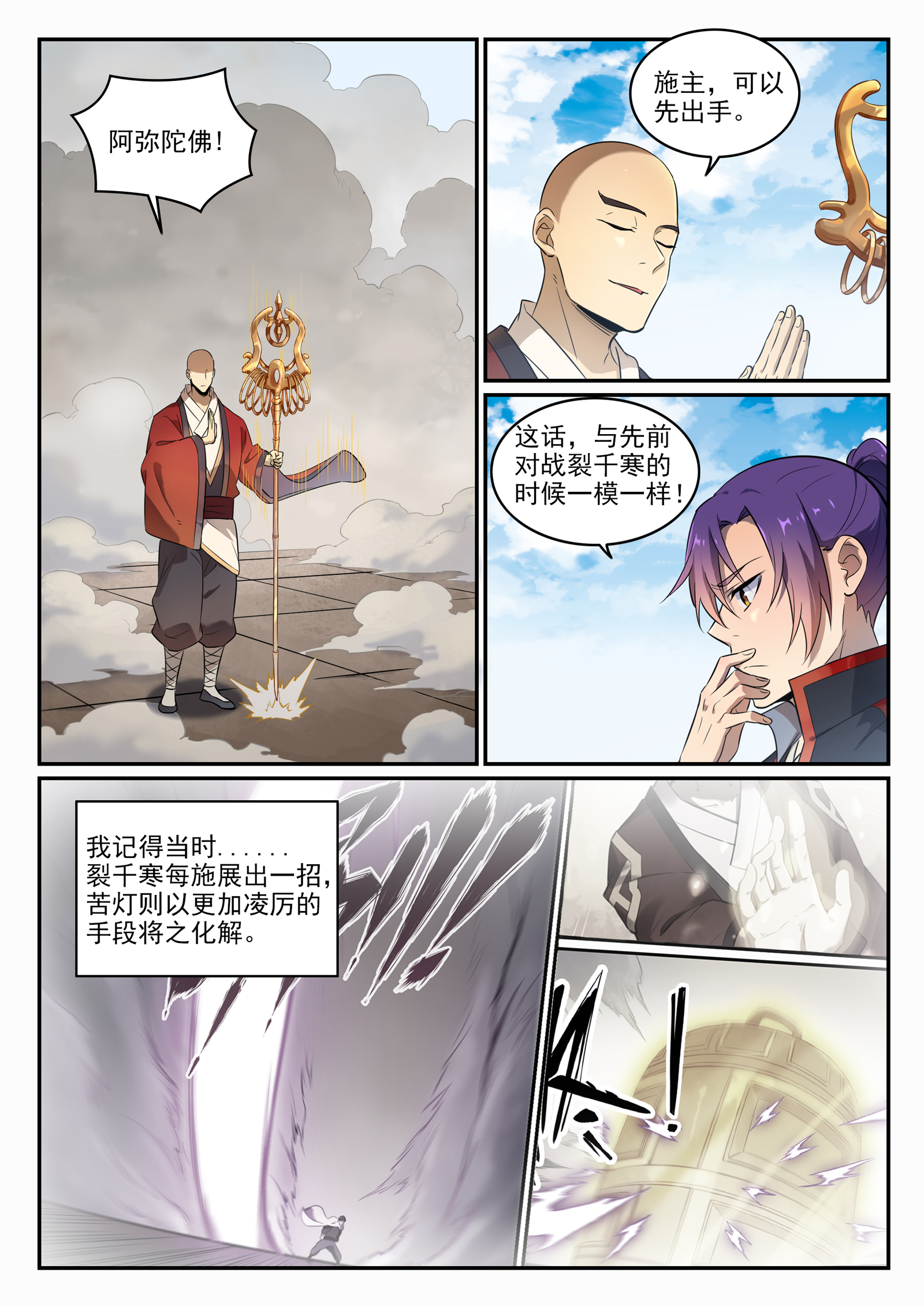 第666话 先发後至14