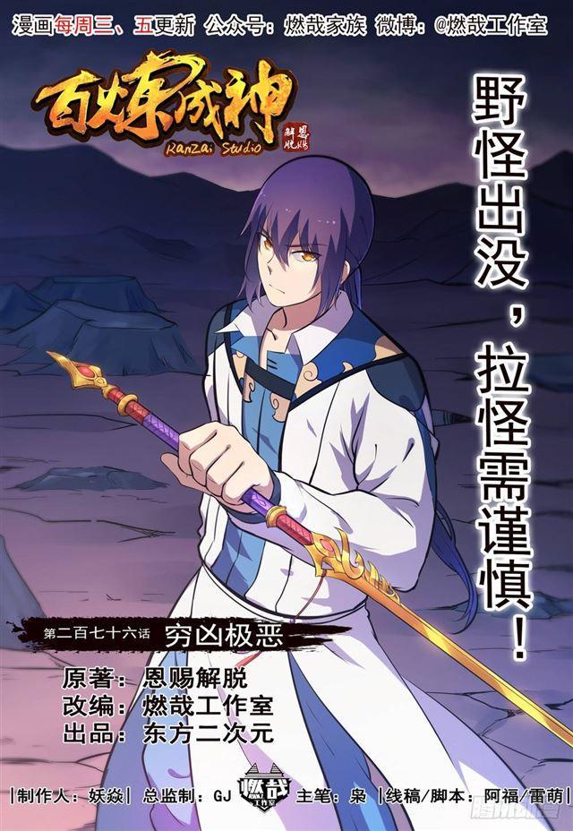 第276话 穷凶极恶0