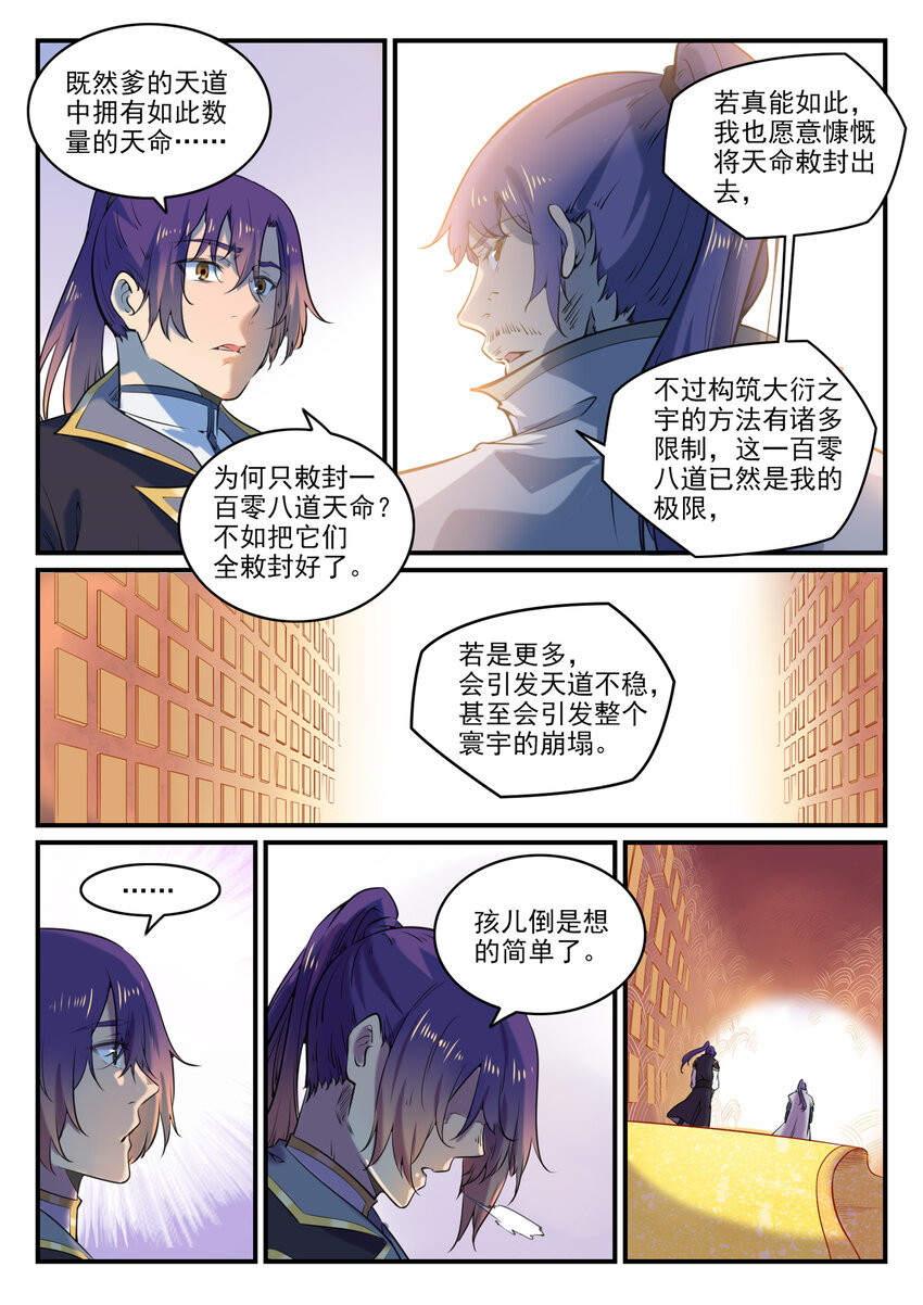 第793话 断因神光5