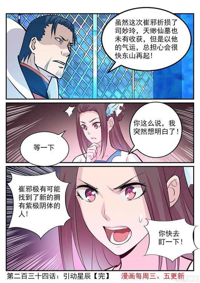 第234话 引动星辰16
