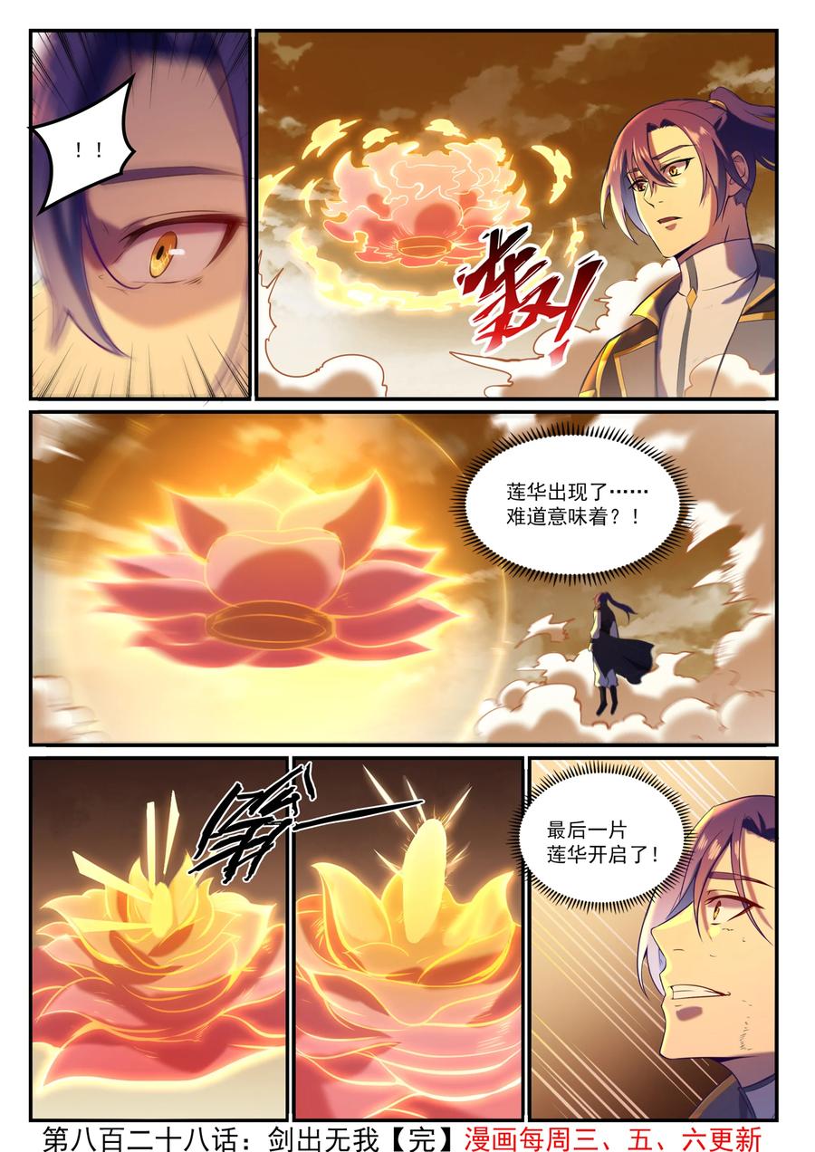 第828话 剑出无我15