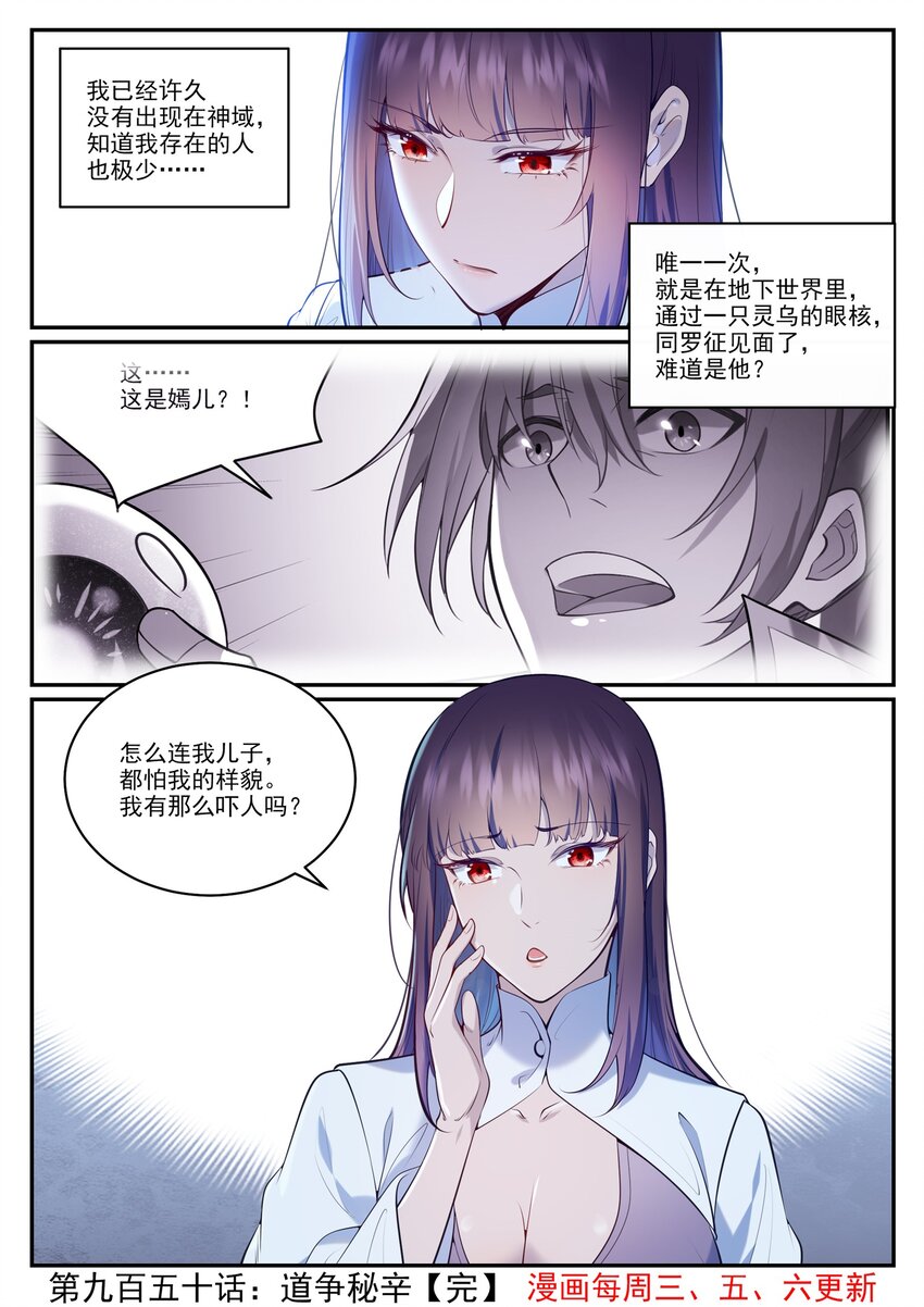 第950话 道争秘辛15
