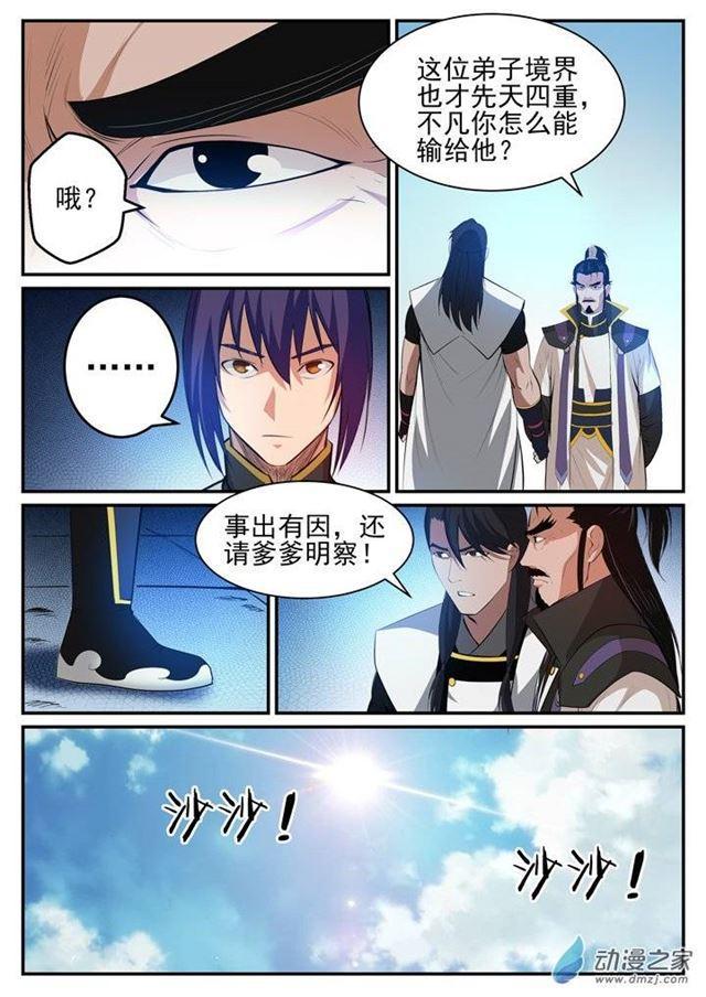 第116话 传音解围9