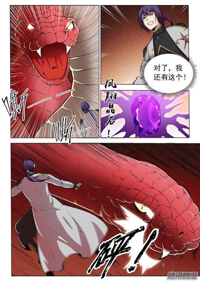 第84话 迅若流星2