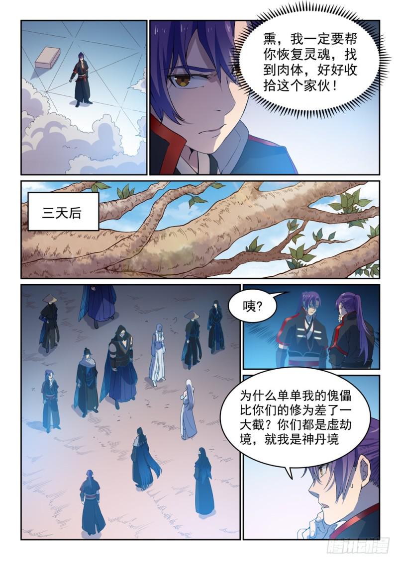 第461话 出言不逊13