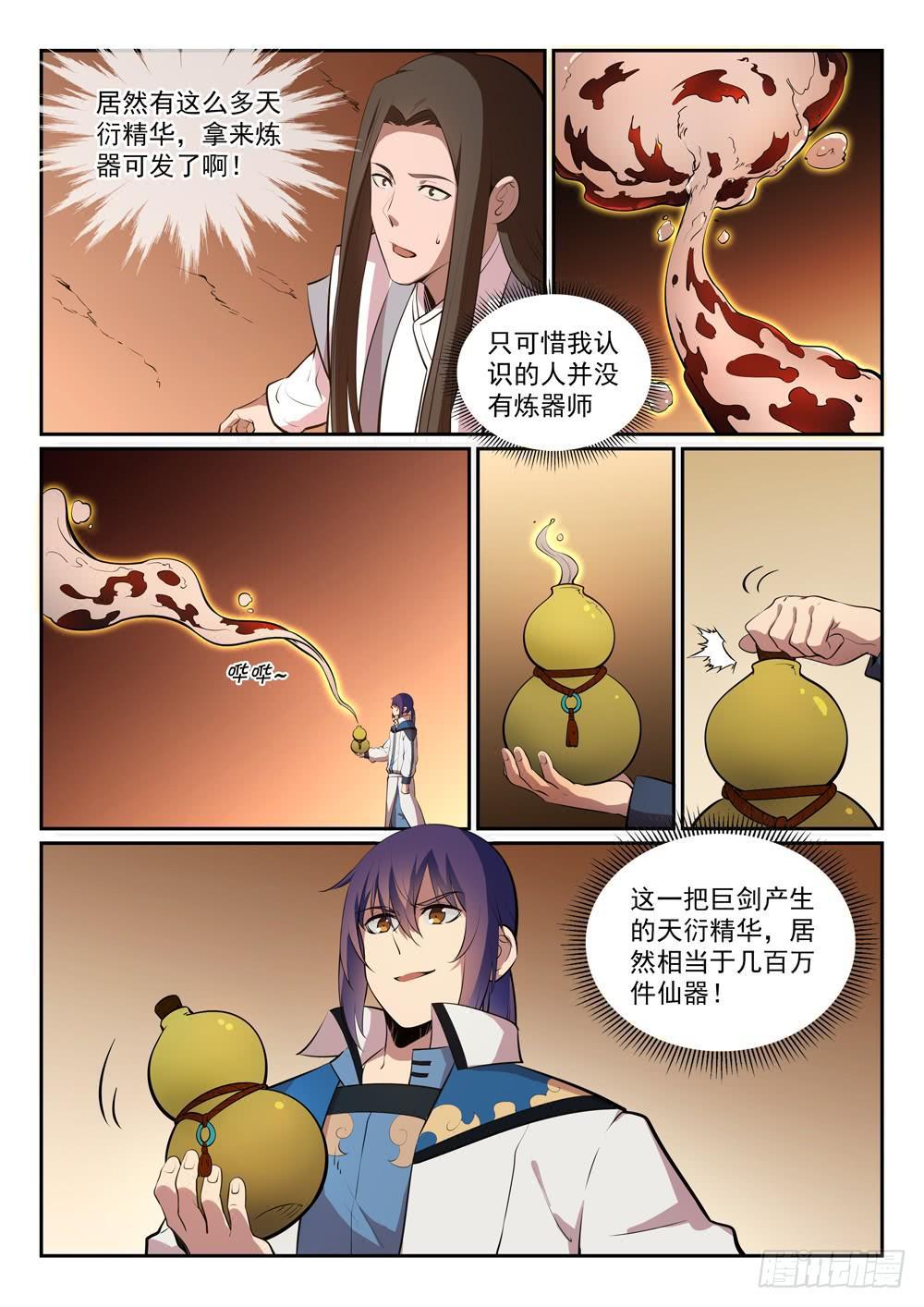 第288话 投桃报李7