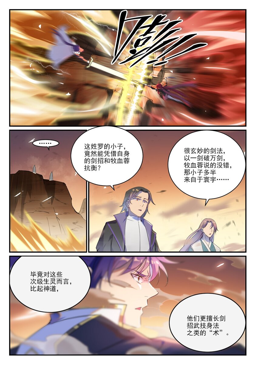 第916话 羣起攻之3