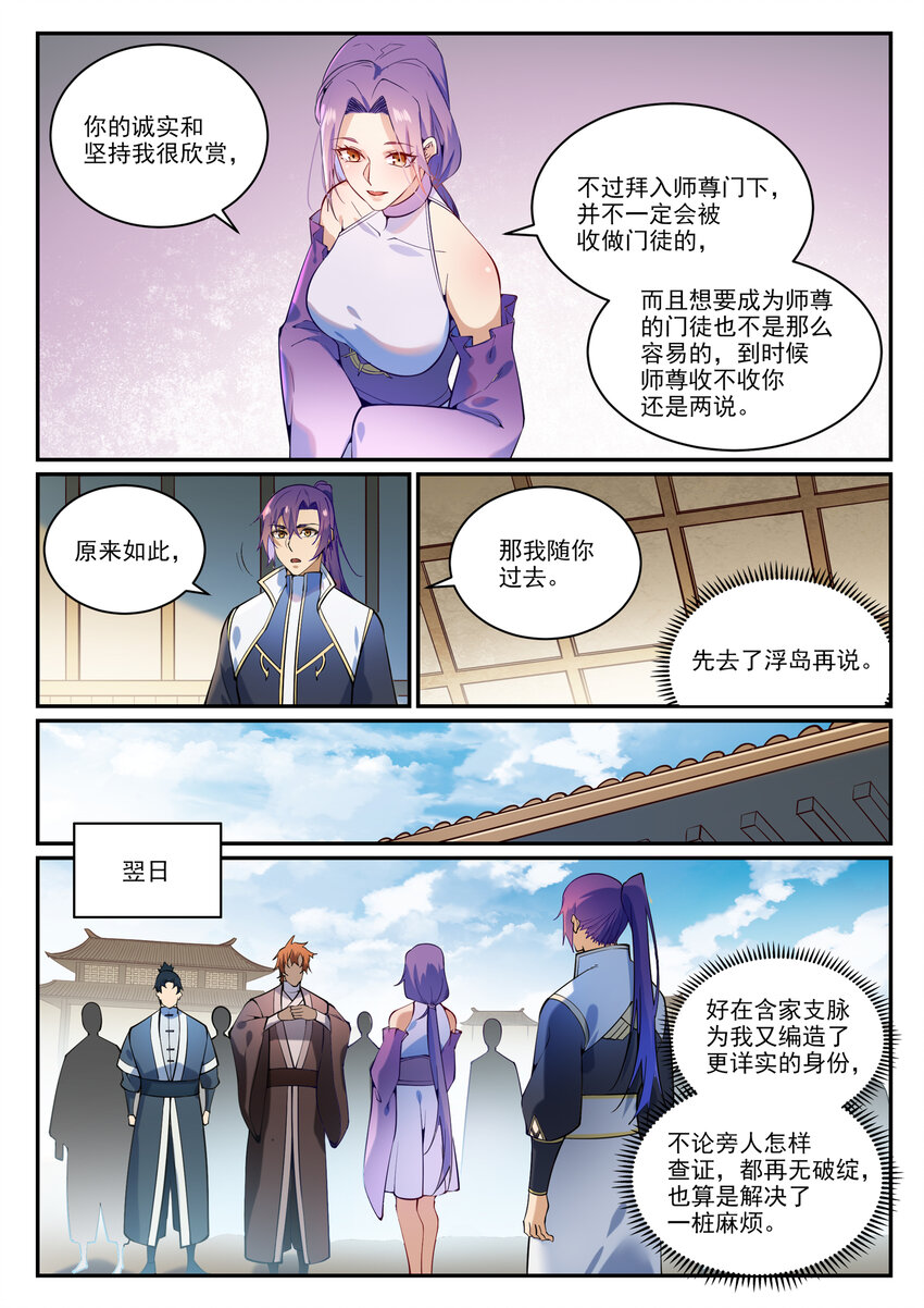 第866话 另辟蹊径6