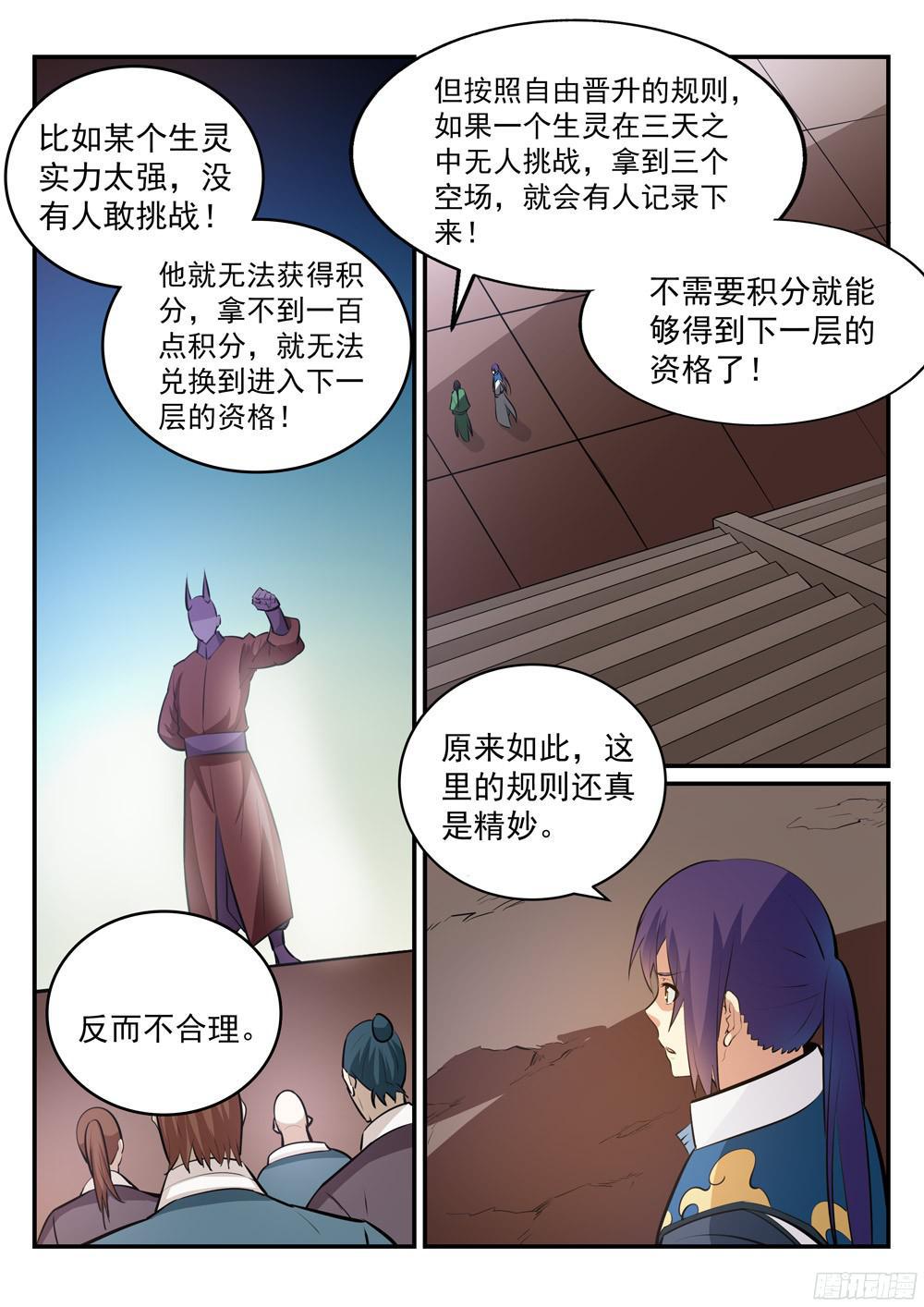 第232话 约定挑战11