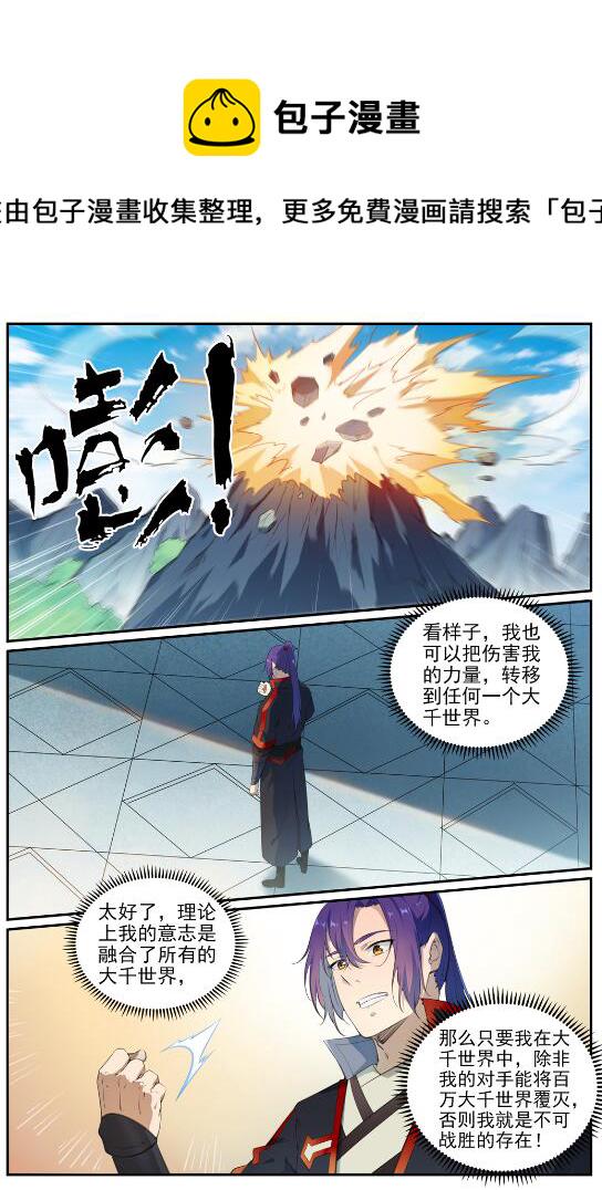 第713话 天道争夺4