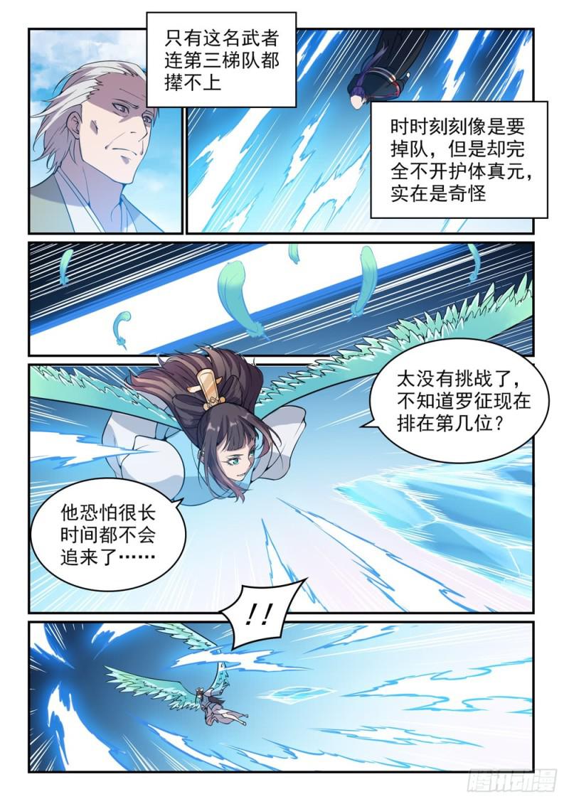 第519话 稍胜一筹5