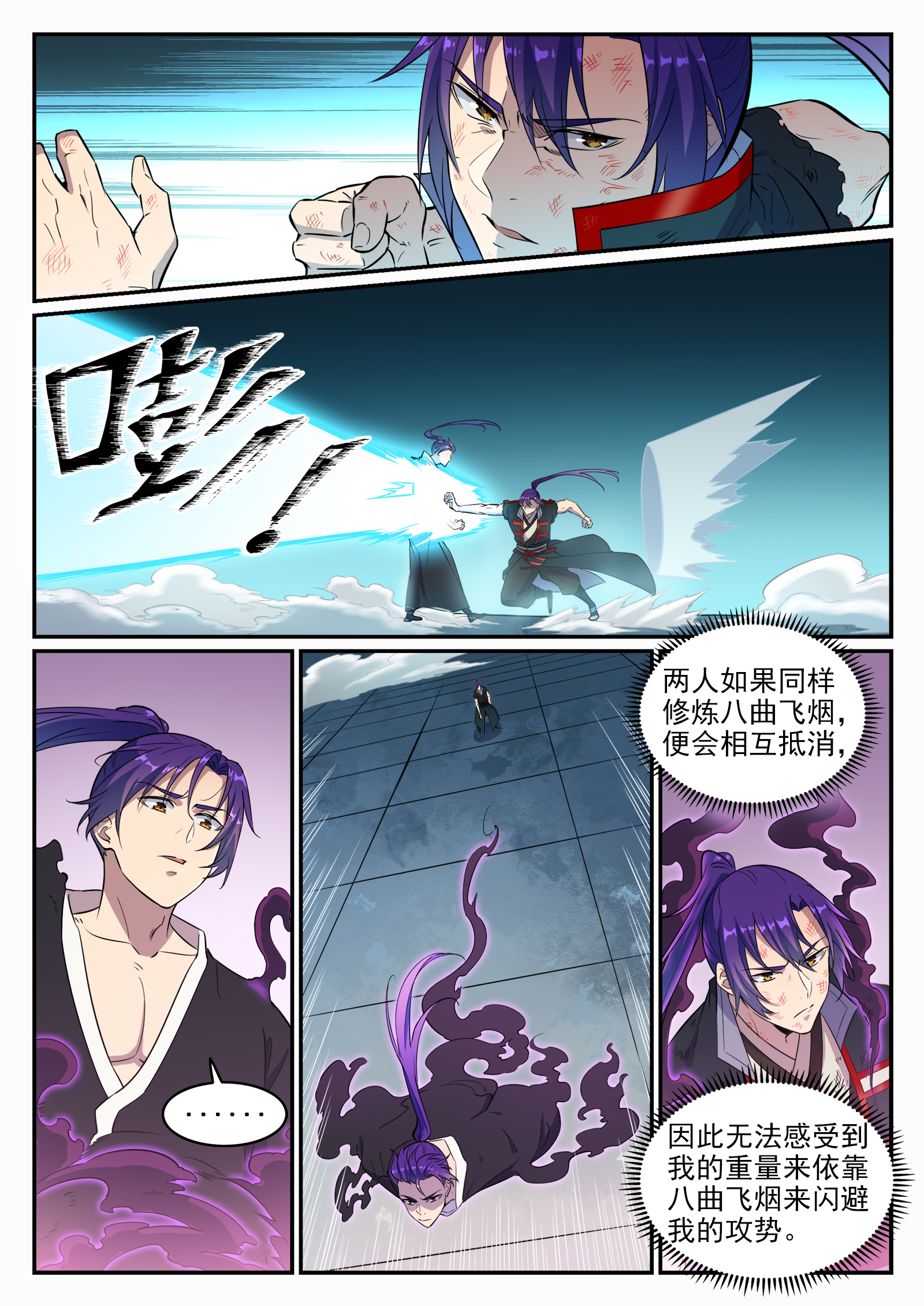 第665话 归元弈神剑3