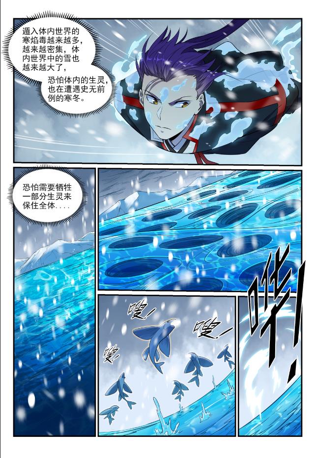 第746话 极寒之地13