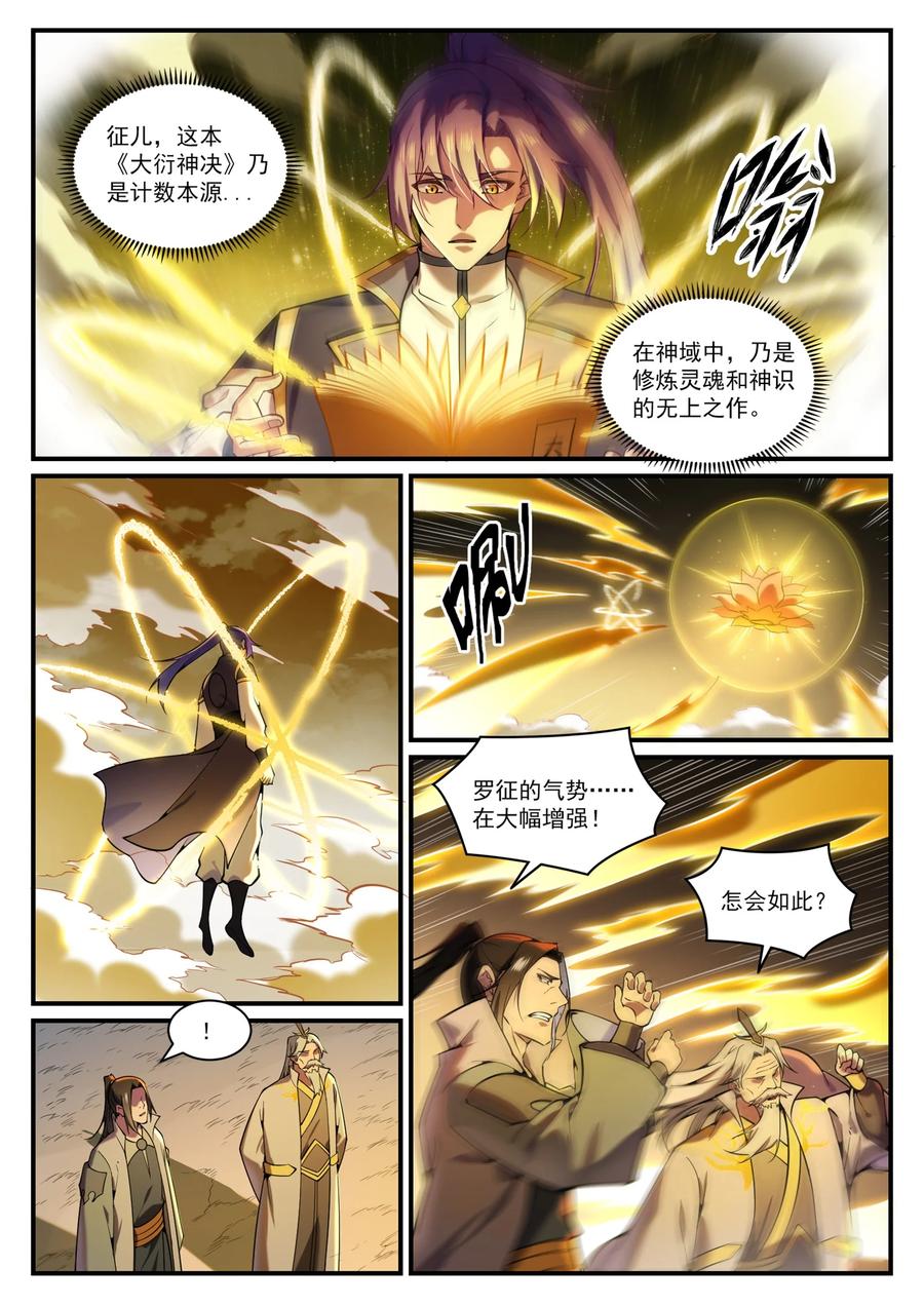 第829话 大衍神诀11