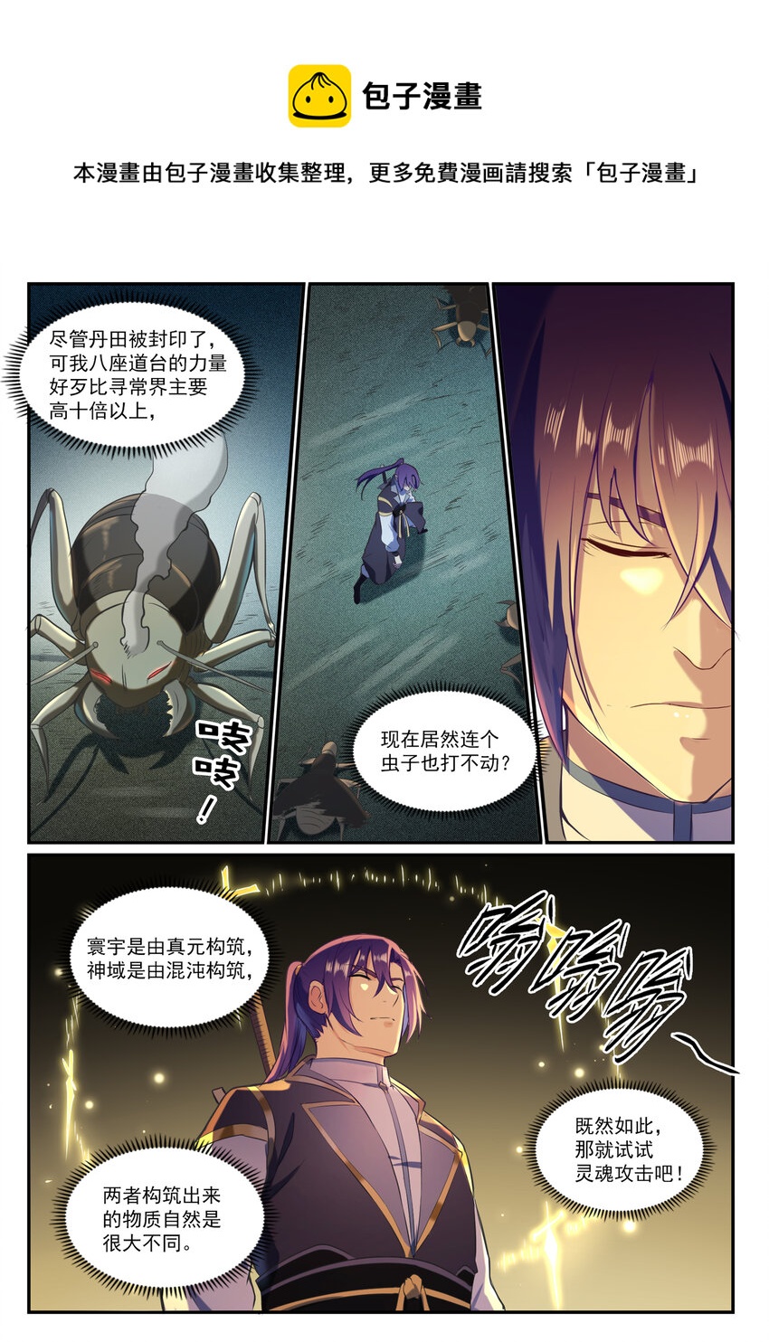 第834话 流年不利13