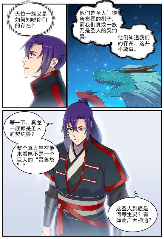 第698话 唤醒真龙10
