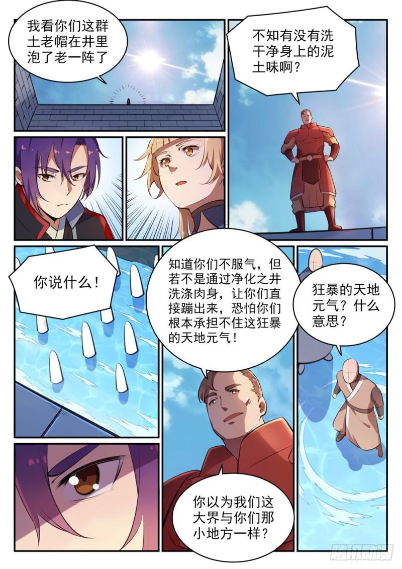 第490话 初出茅庐6