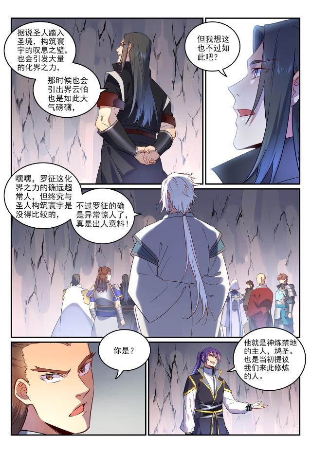 第763话 回归寰宇11