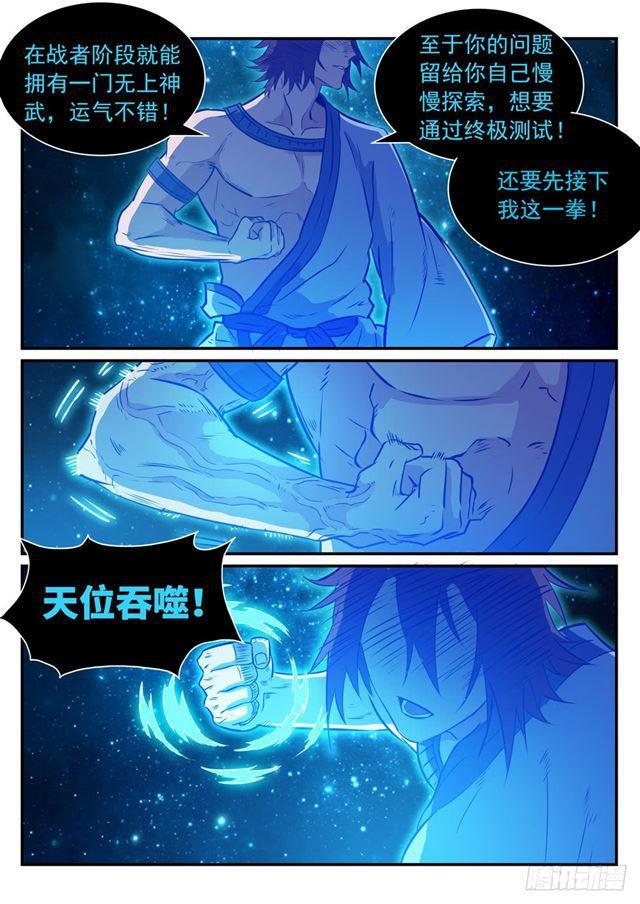 第250话 天位一族12