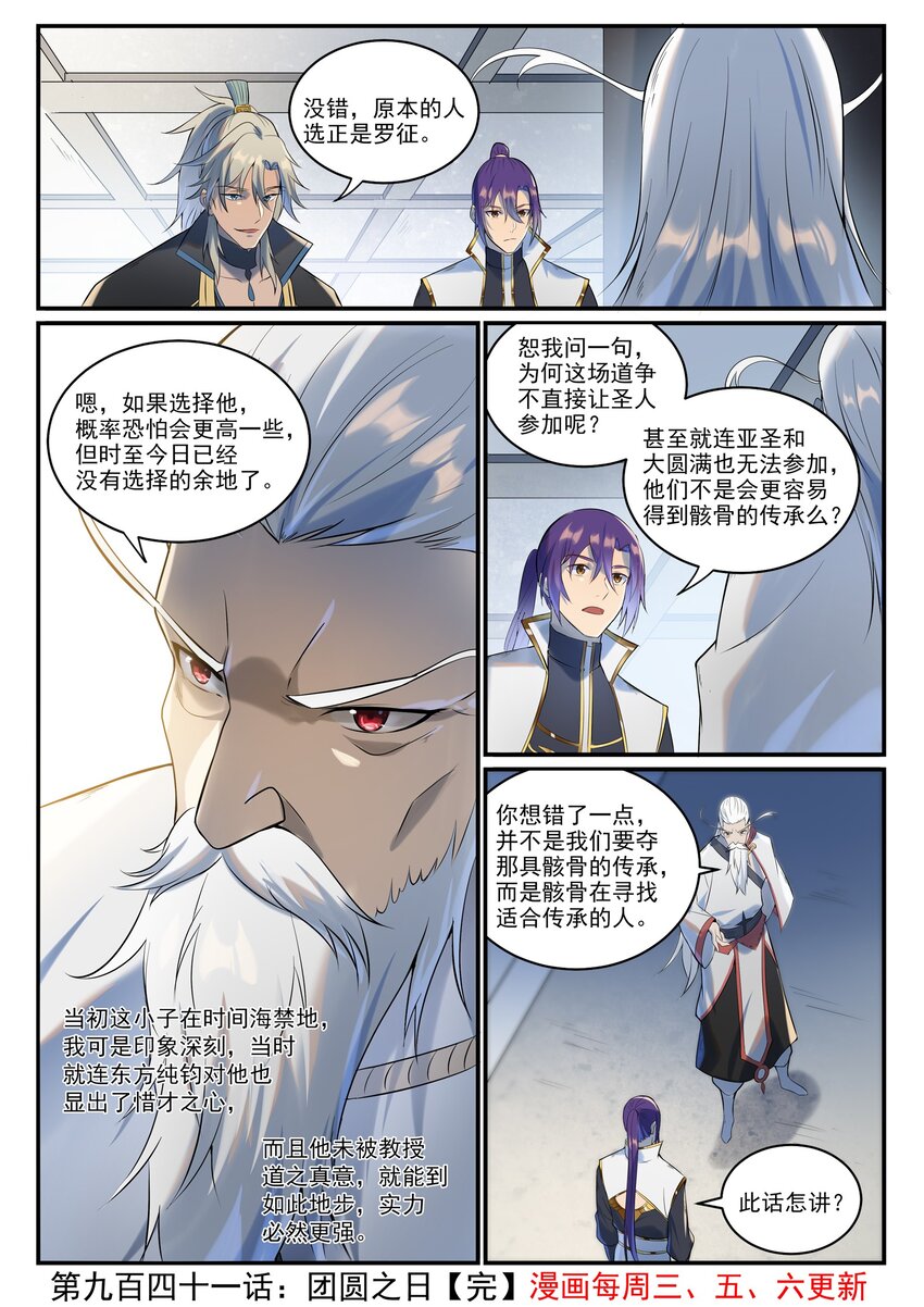 第941话 团圆之日15