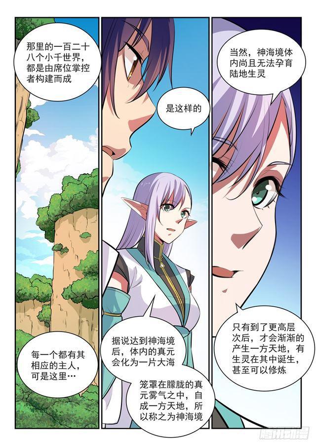 第292话 小千世界6