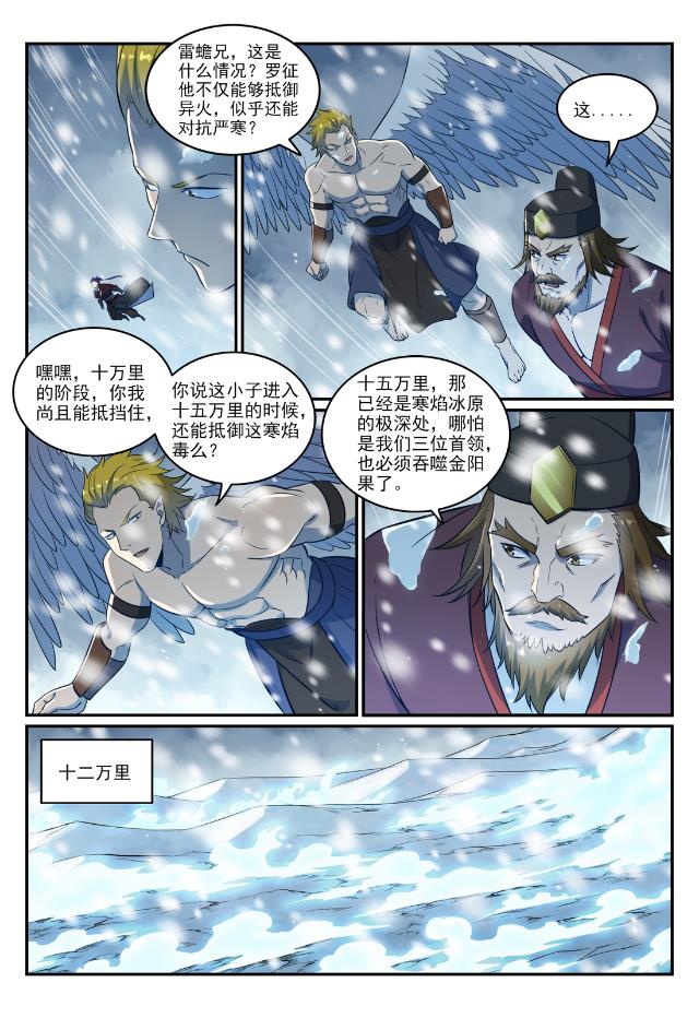第746话 极寒之地11