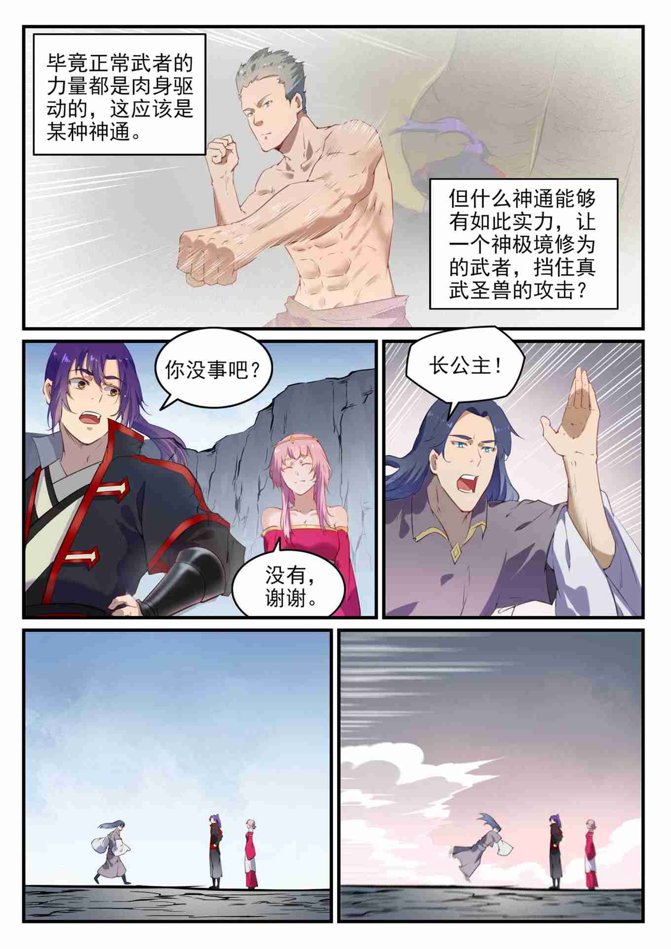 第738话 洪荒之力13