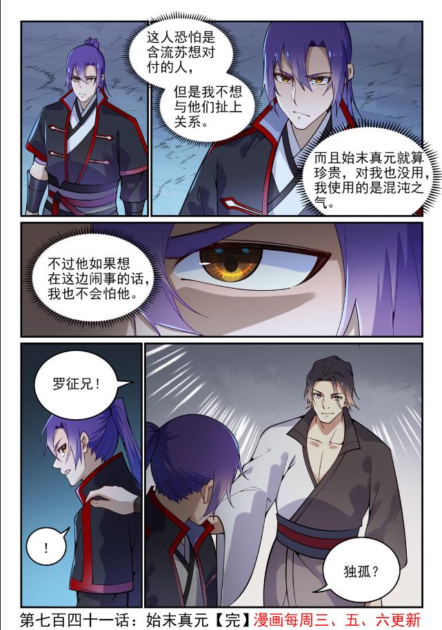 第741话 始末真元15